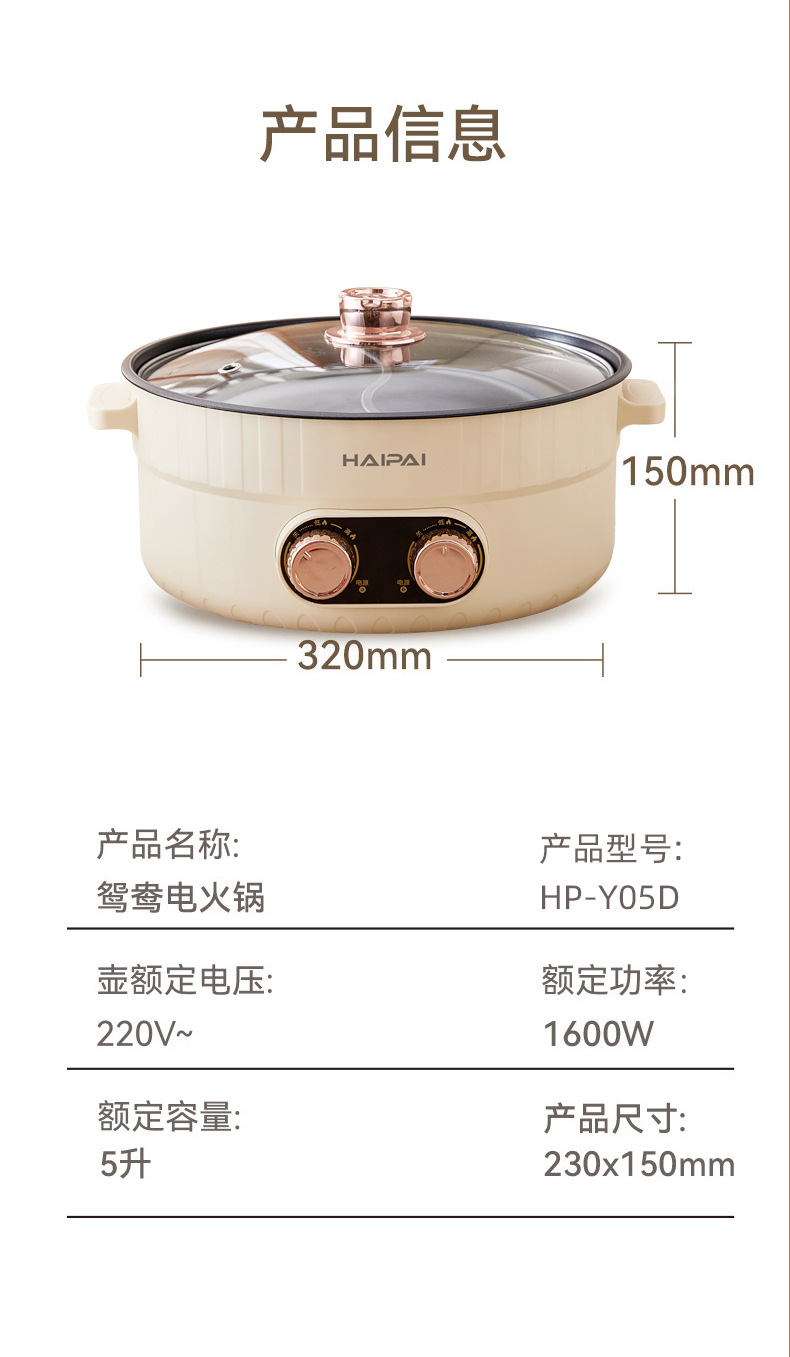 海牌多功能5L电火锅 冬日暖胃，鸳鸯炖涮的厨房利器